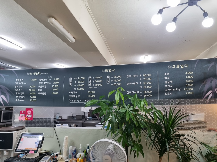 횟집에스시있다 이미지