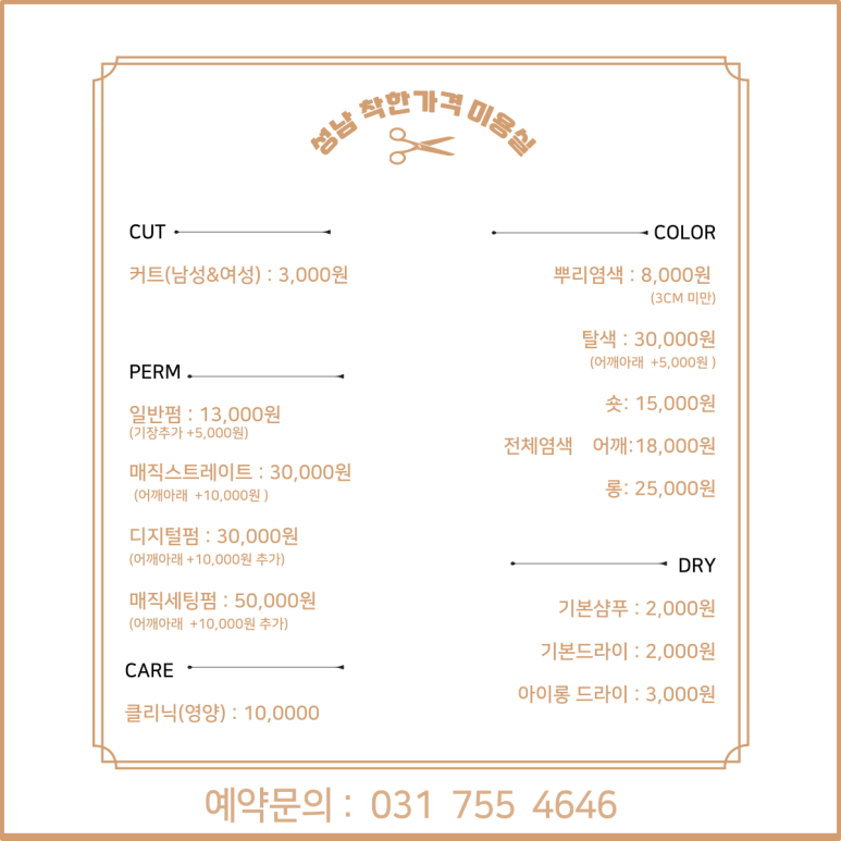 미가미용실 이미지
