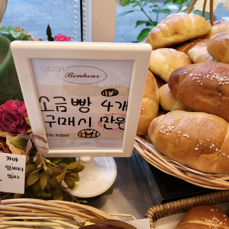 블랑제리보네르 이미지