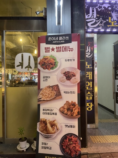 준이네클라쓰 이미지