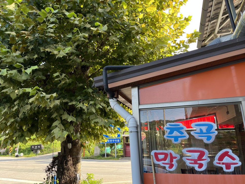추곡막국수 이미지