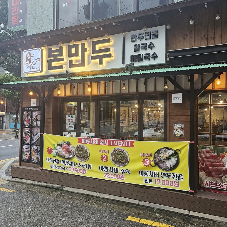 본 만두(쌍문점) 이미지