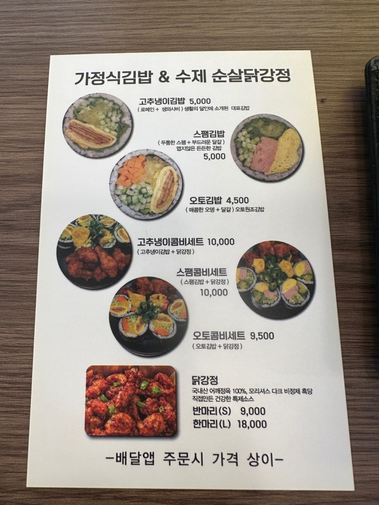 오토김밥 구리점 이미지