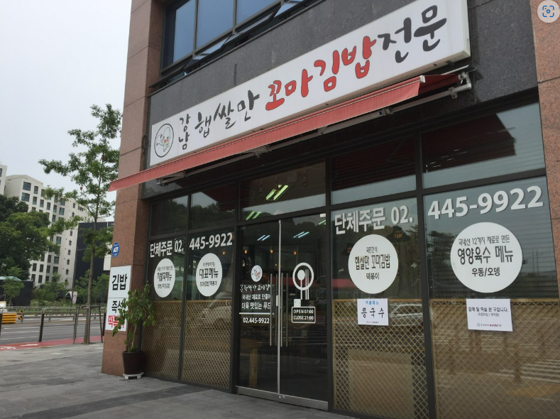 강남 햅쌀만 꼬마김밥 이미지