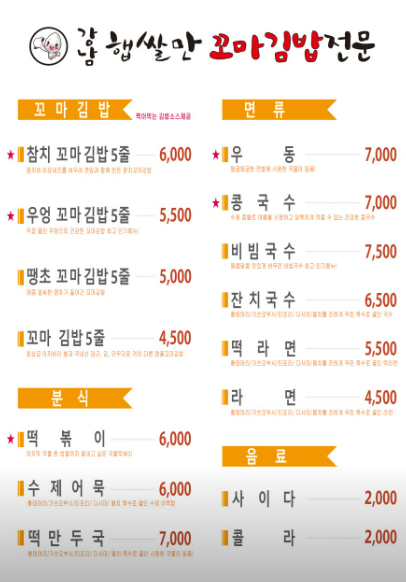 강남 햅쌀만 꼬마김밥 이미지