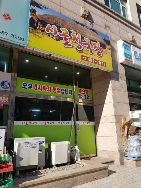 시골청국장 이미지
