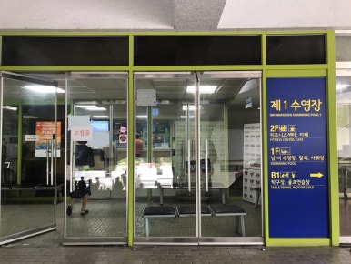 잠실제1수영장 이미지
