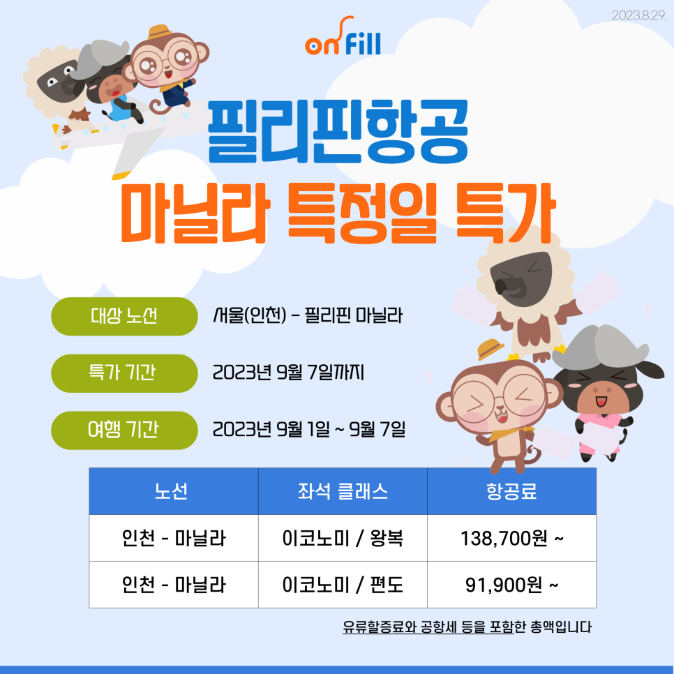 온필(주) 이미지