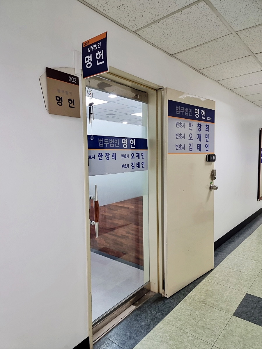 법무법인명헌 이미지