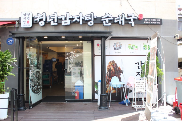 일번지감자탕 이미지