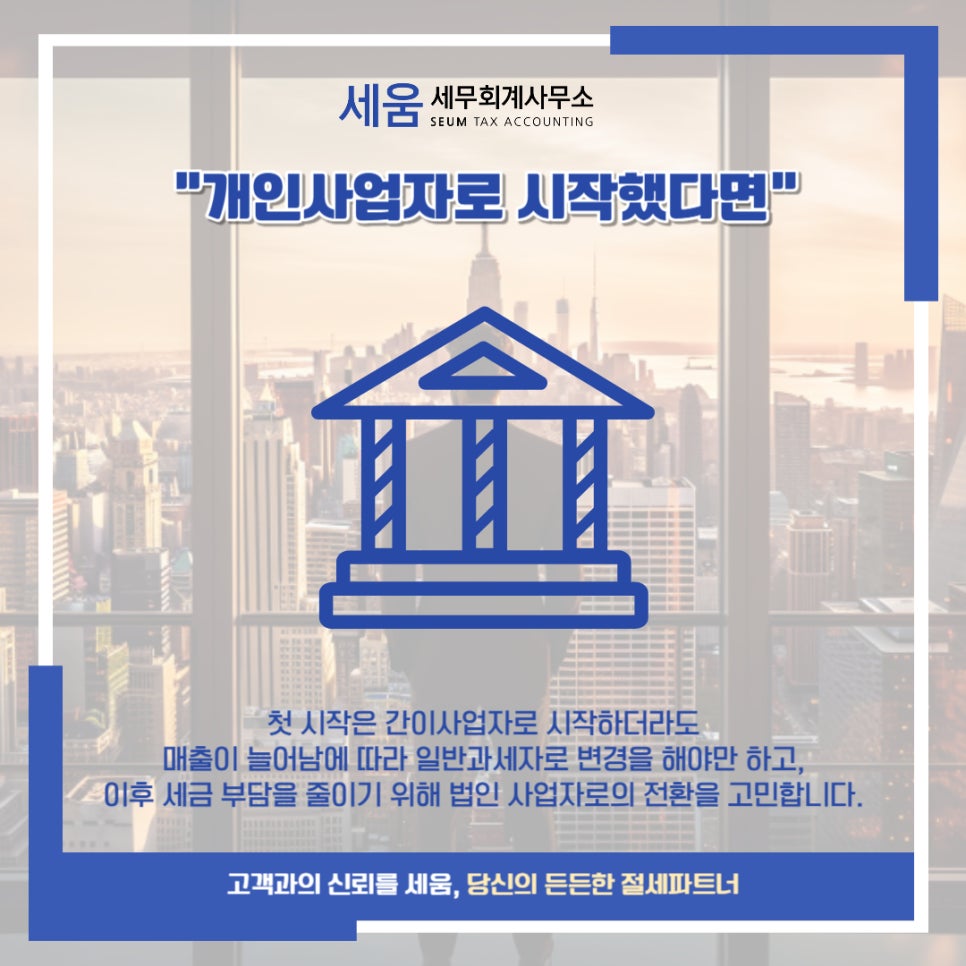 세움회계법인 이미지