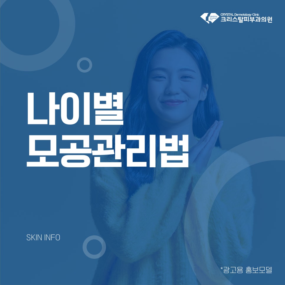 크리스탈피부과의원 이미지