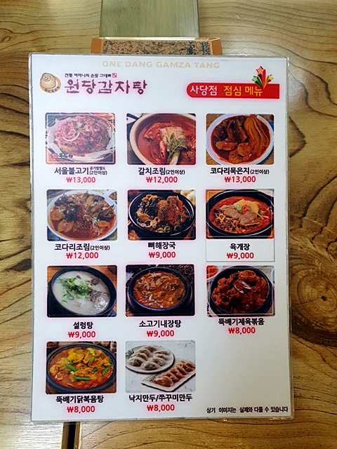 원당감자탕 이미지
