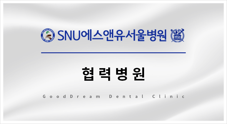 굿드림치과의원 이미지