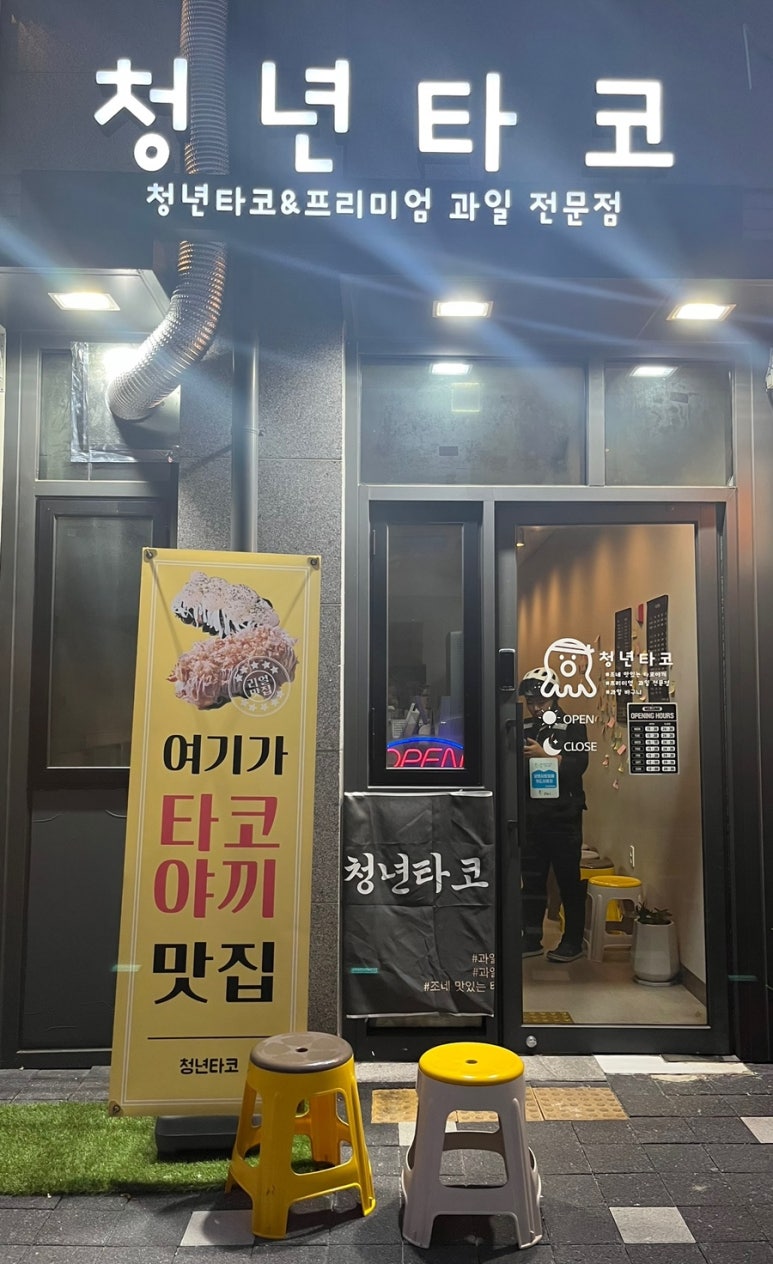 청년타코 이미지