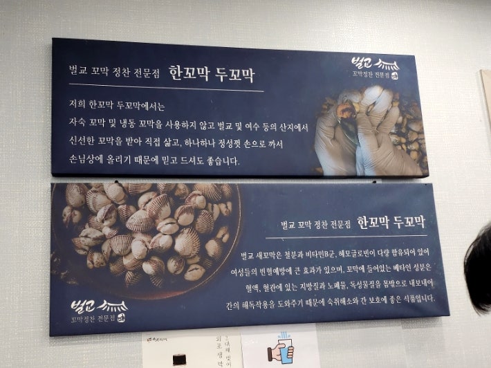 한꼬막두꼬막벌교정찬전문점 이미지