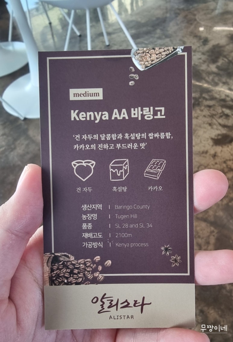 알리스타케냐커피경주 이미지