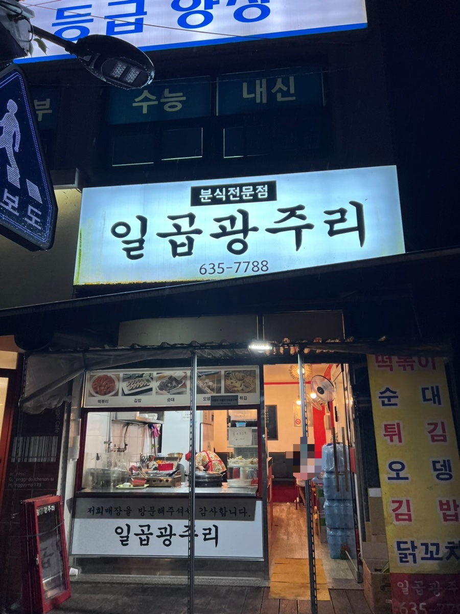 일곱광주리 이미지