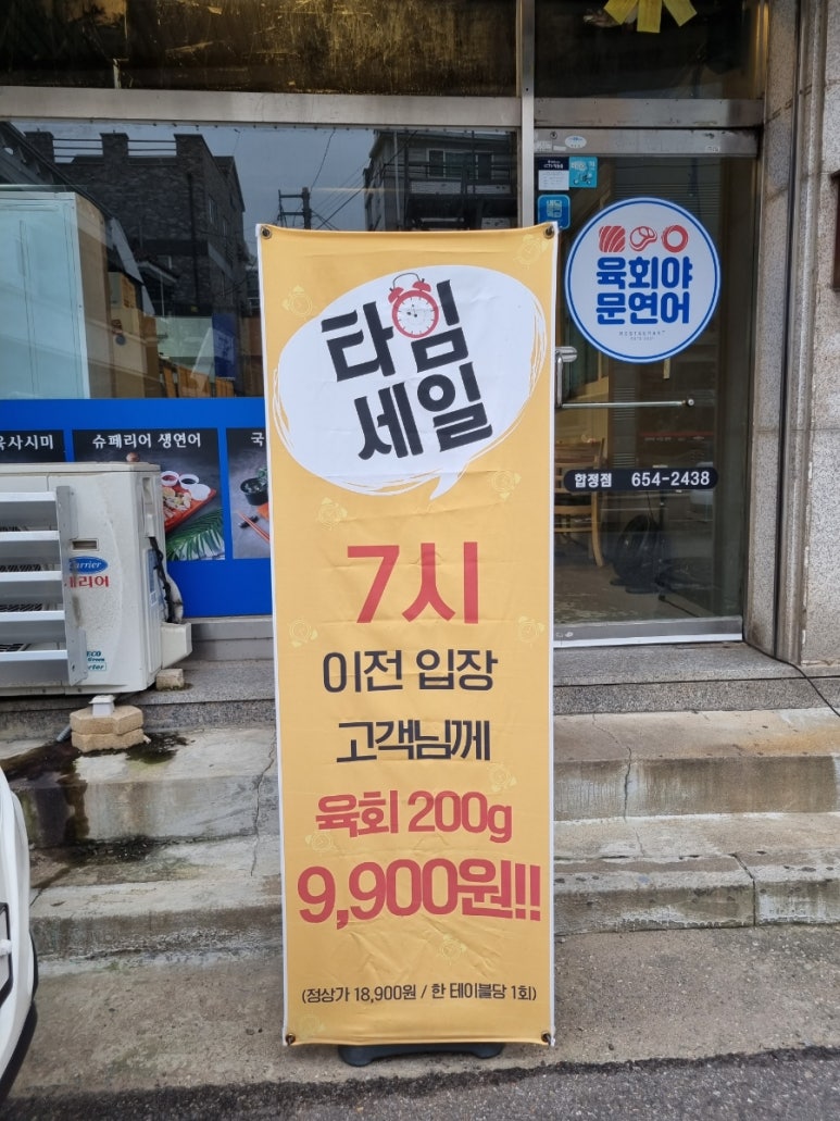 육회야 문연어 평택점 이미지
