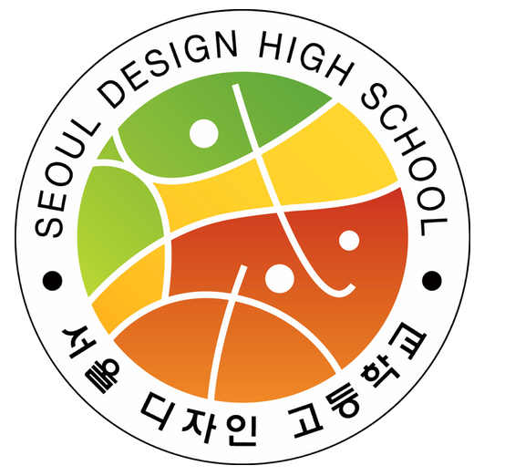 서울디자인고등학교 이미지