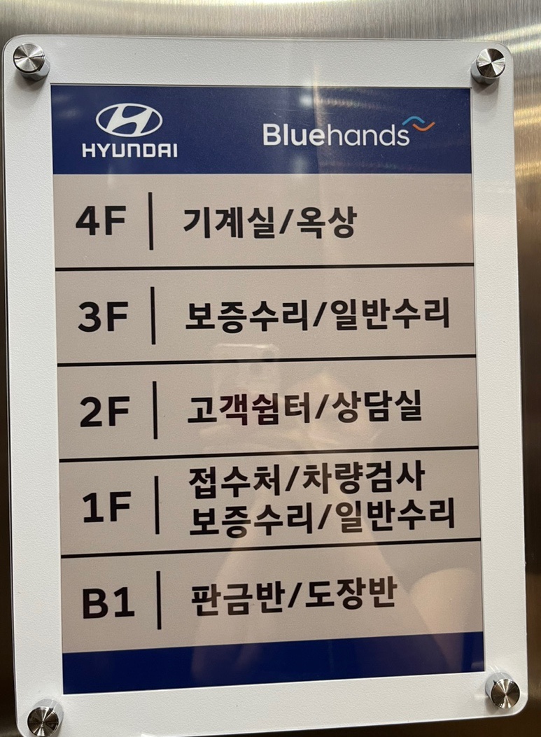 블루핸즈동탄현대자동차 이미지