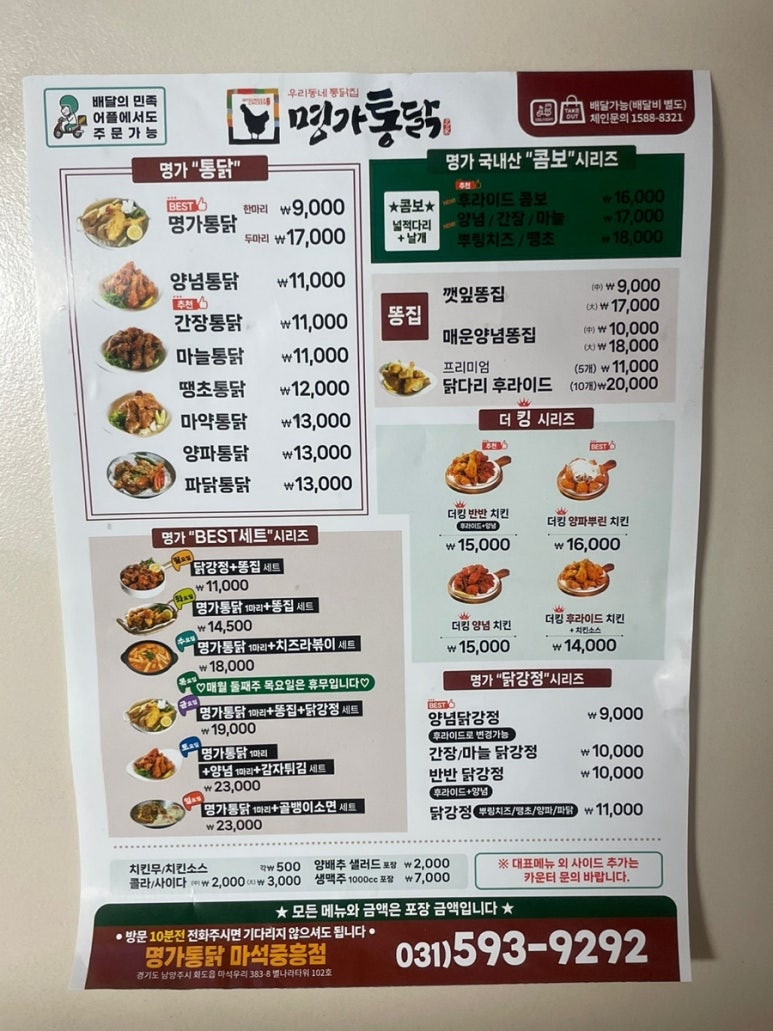 명가통닭마석 이미지
