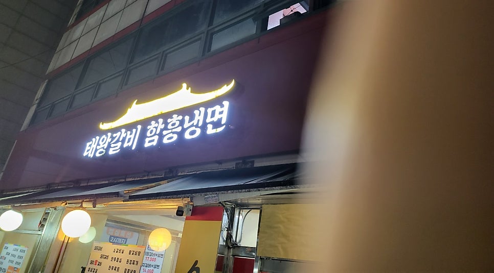 태왕갈비 이미지