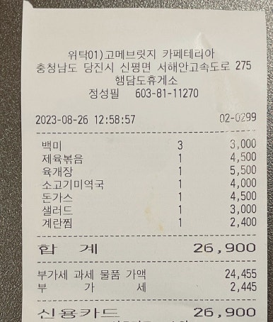 행담도휴게소(집에서먹는밥) 이미지