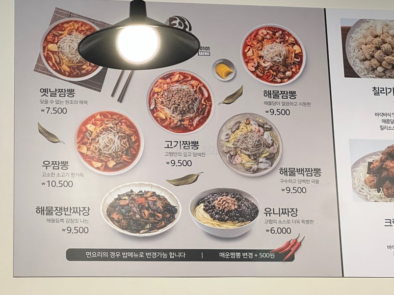 고구려짬뽕10101MINI 가산디지털점 이미지