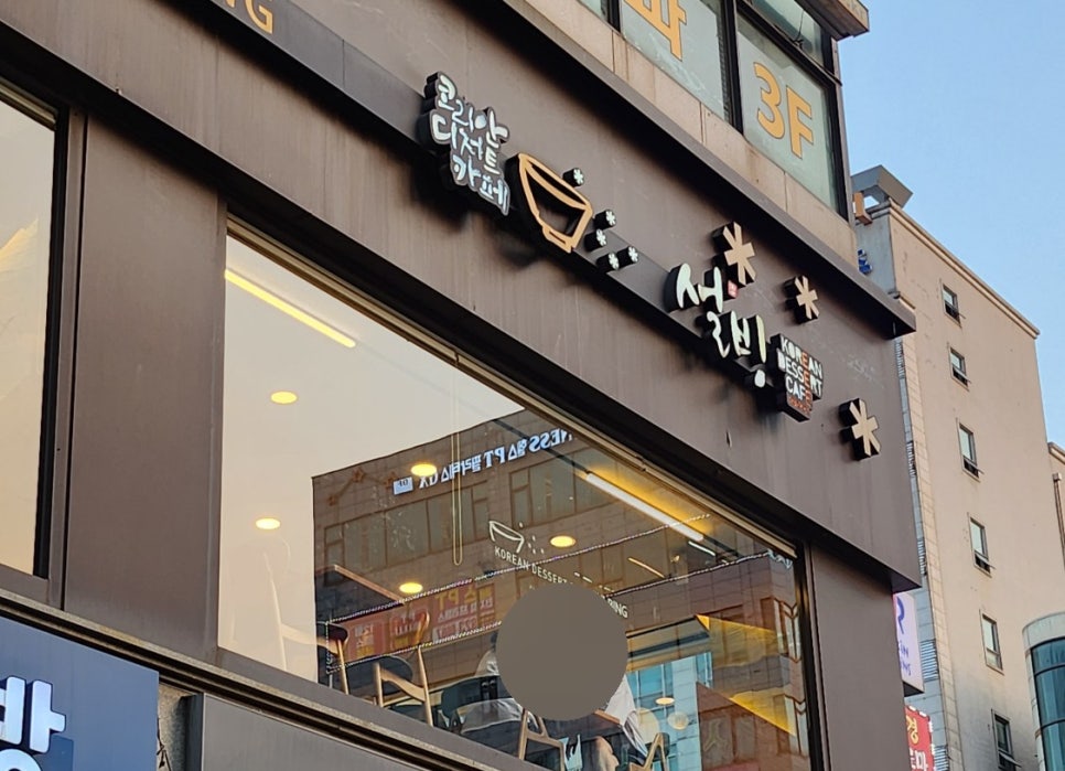 설빙일산대화점 이미지