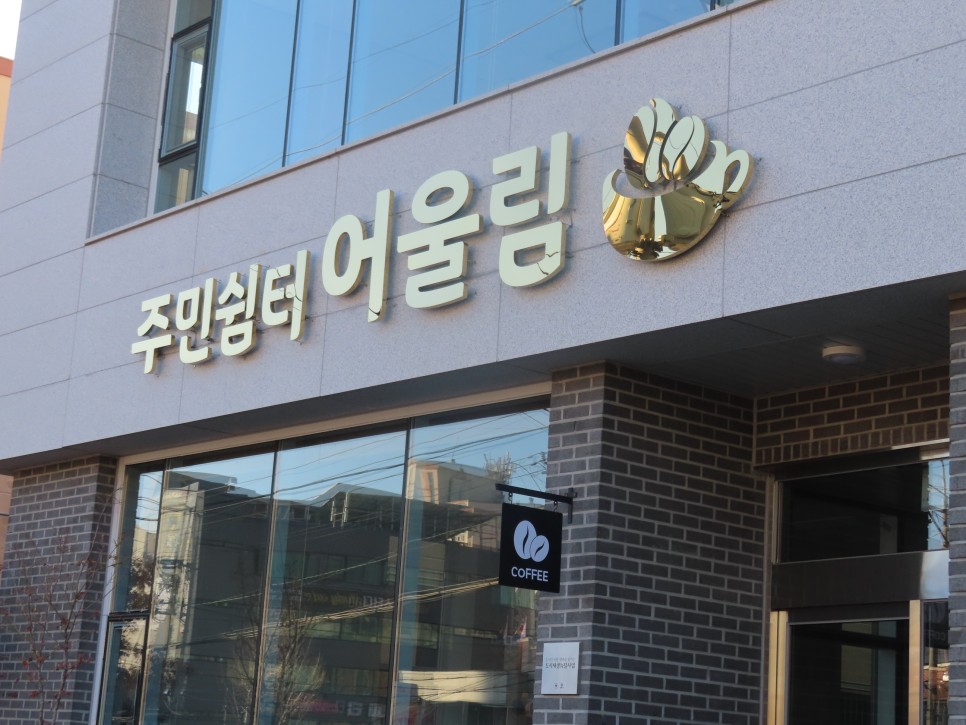 카페어울림 이미지