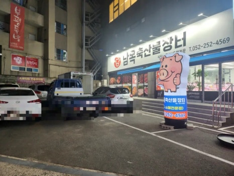 남목 축산물 장터 이미지