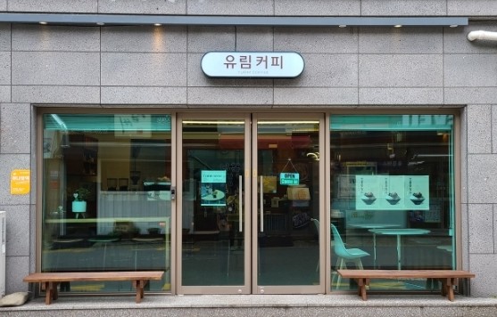 유림커피 이미지