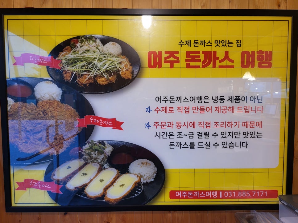 여주돈까스여행 이미지