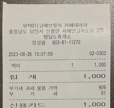 행담도휴게소(집에서먹는밥) 이미지