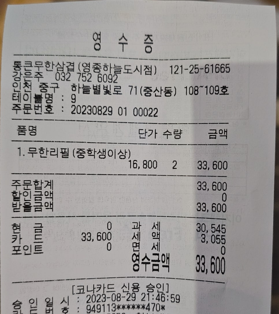 하늘무한삼겹 이미지