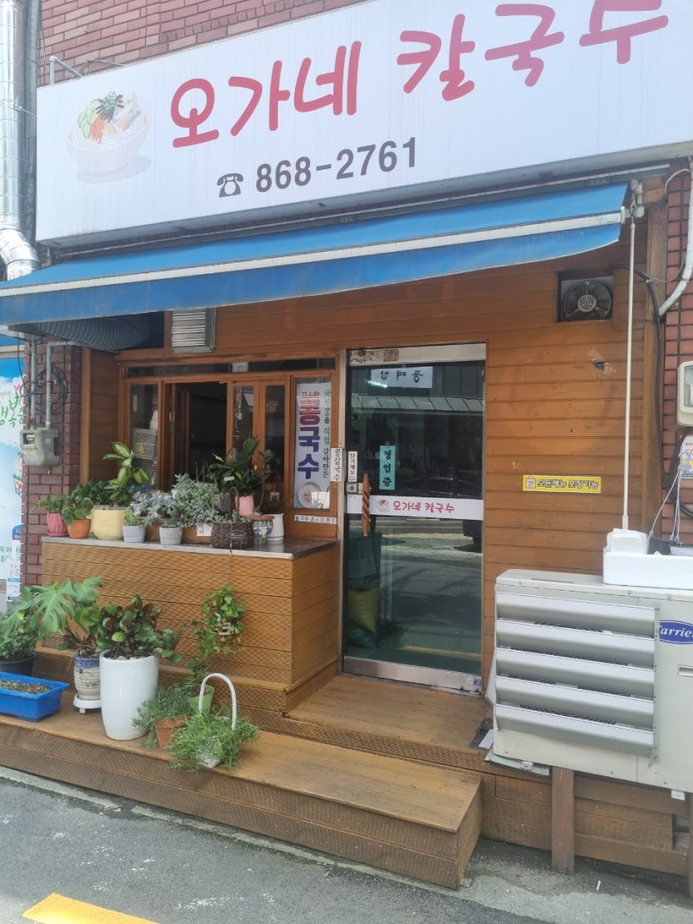 오가네칼국수 이미지