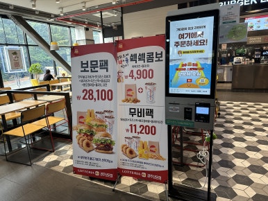 롯데리아 보문점 이미지