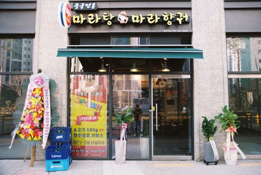중국전통마라탕,마라향궈 이미지