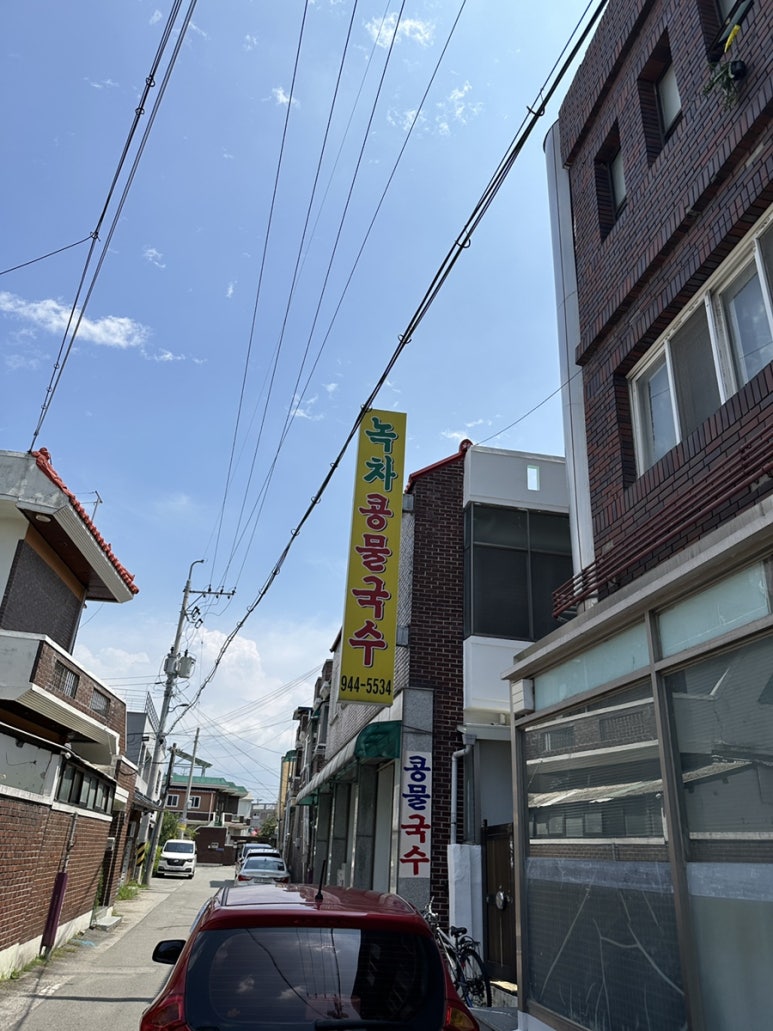 녹차콩물국수 이미지