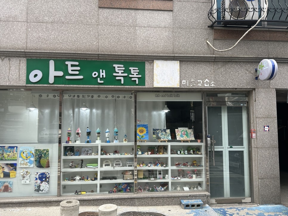 톡톡미술교습소 이미지