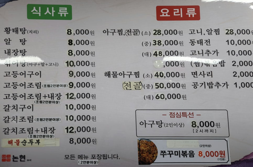 소래논현아구찜 이미지