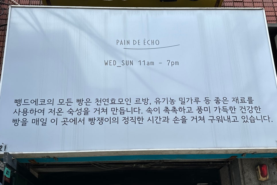 뺑드에코 이미지