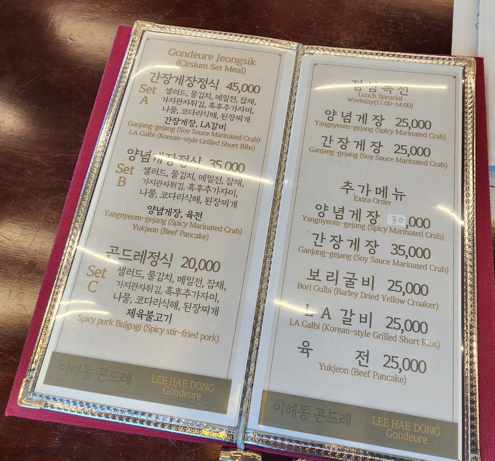 이해동곤드레정식 이미지