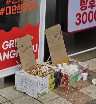대단한탕후루 효천대방점 이미지