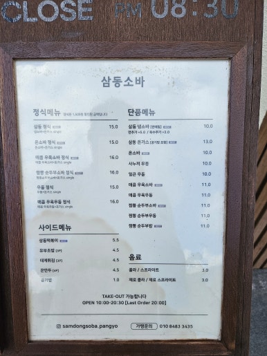 삼동소바 이미지