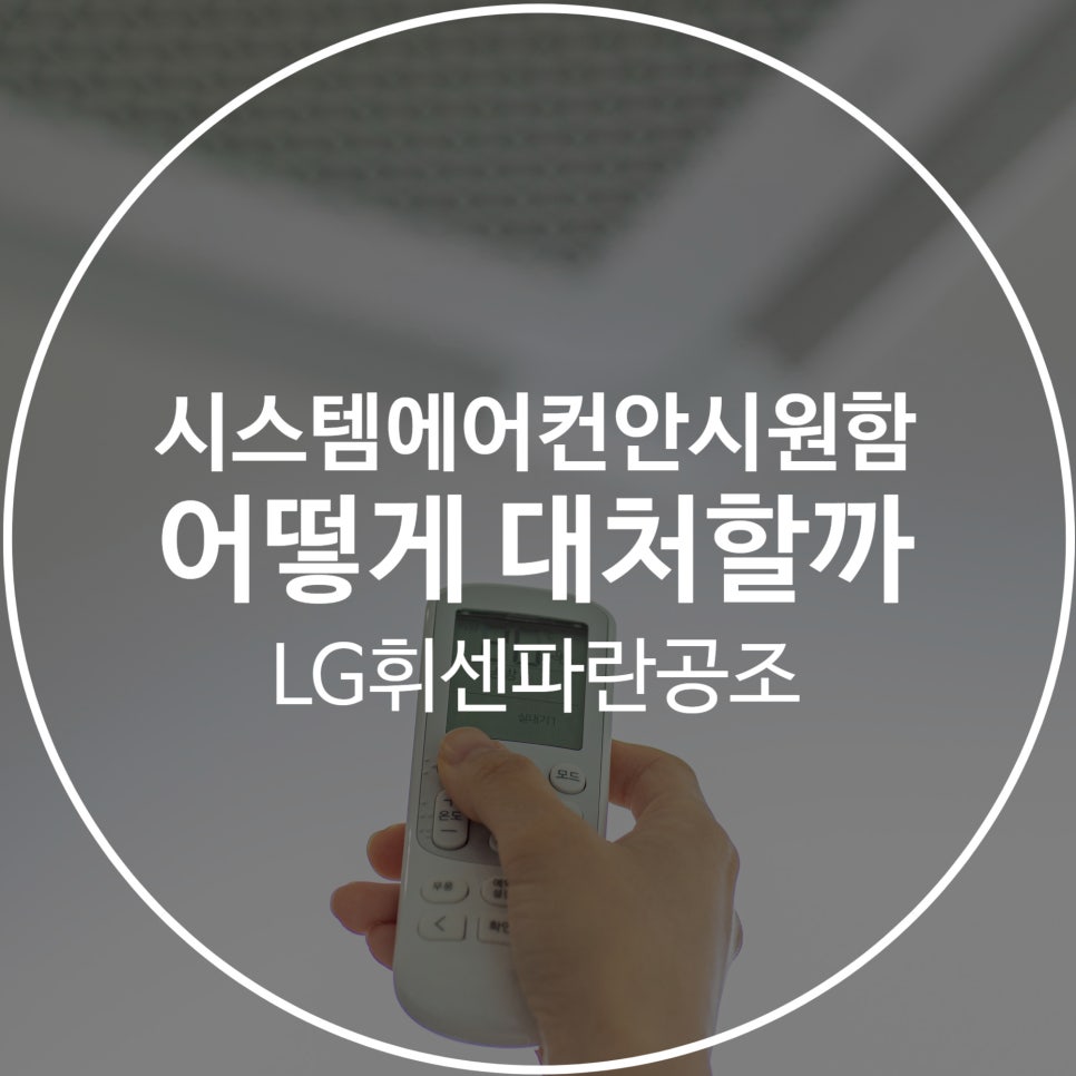 파란시스템공조 이미지