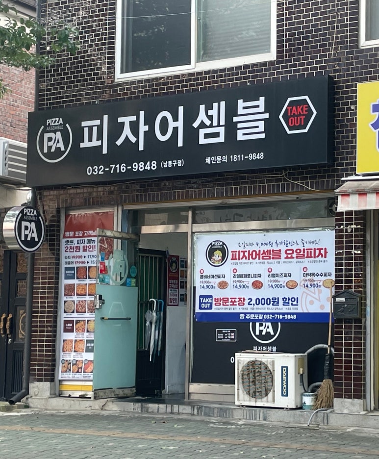 피자어셈블 이미지