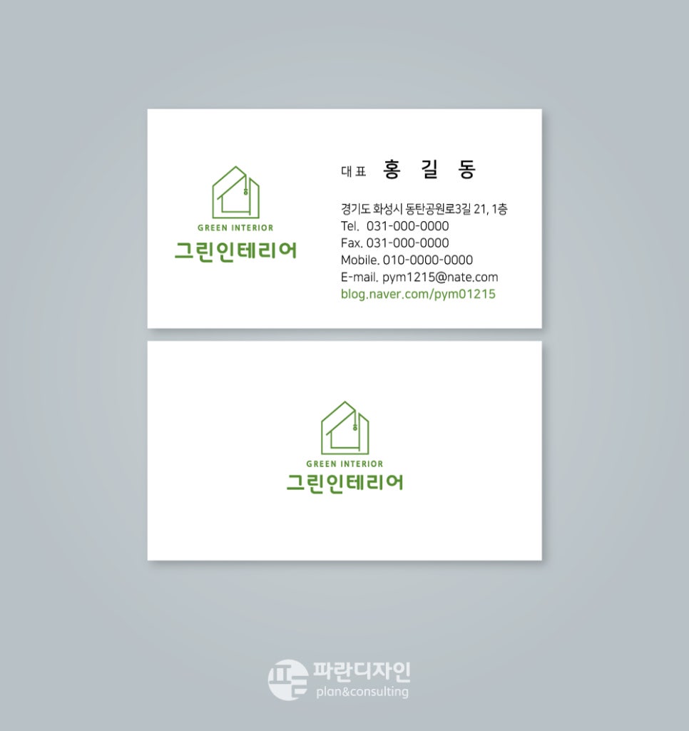 파란종합인테리어 이미지
