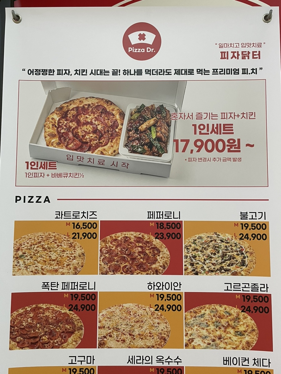 피자닭터 이미지